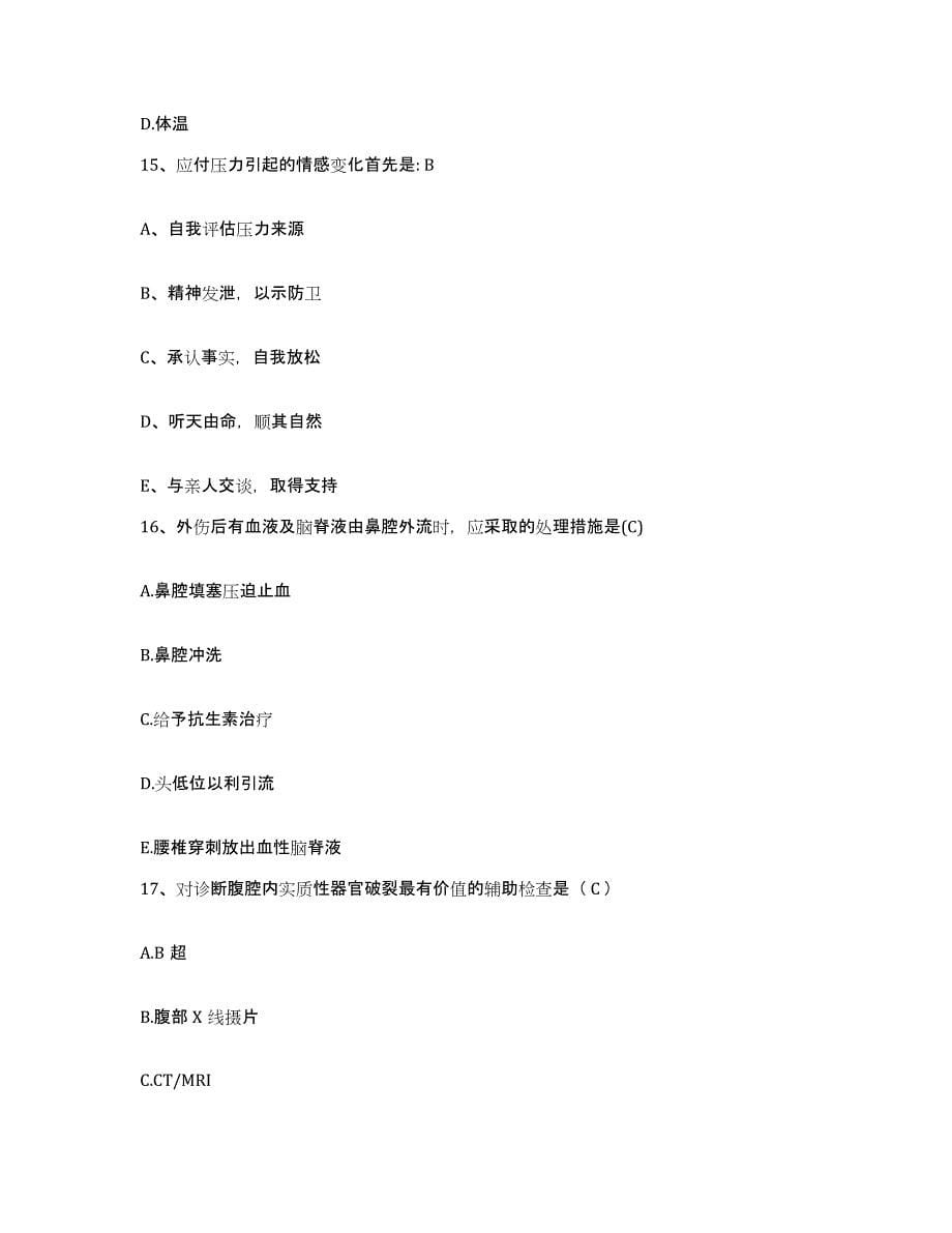 2023至2024年度江西省高安县高安市骨伤医院护士招聘测试卷(含答案)_第5页