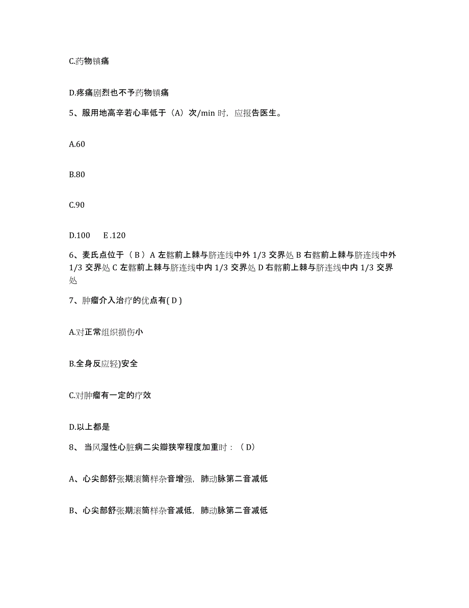 2023至2024年度浙江省舟山市第二人民医院舟山市精神病医院护士招聘题库及答案_第2页