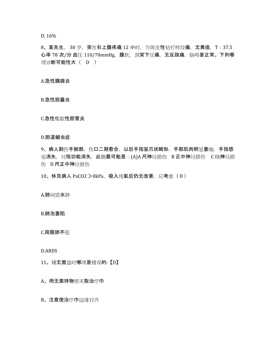 2023至2024年度江西省遂川县人民医院护士招聘每日一练试卷B卷含答案_第4页