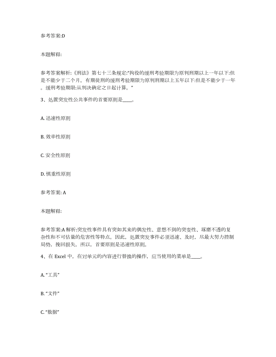 备考2024广西壮族自治区桂林市象山区中小学教师公开招聘练习题及答案_第2页