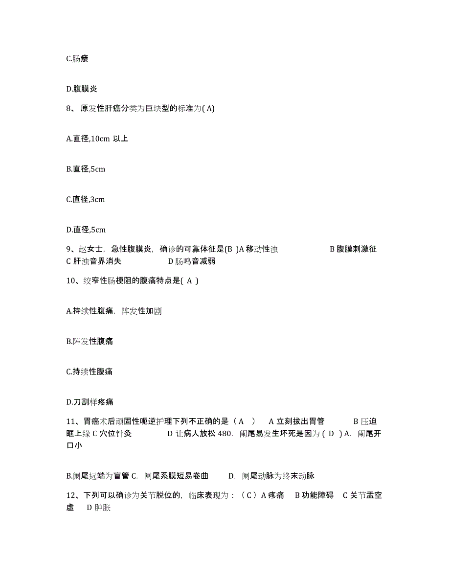 2023至2024年度江苏省连云港市连云区妇幼保健所护士招聘通关题库(附带答案)_第3页