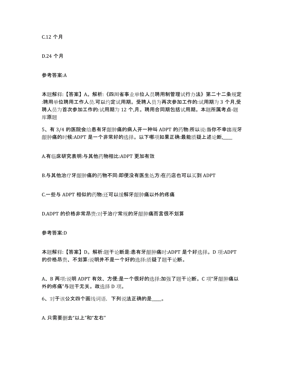 备考2024湖南省常德市中小学教师公开招聘真题练习试卷B卷附答案_第3页