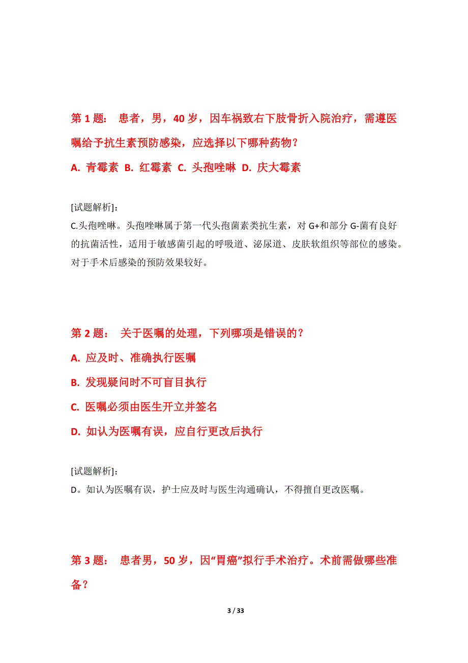 护士执业资格考试常规精练试卷实战版-含解析_第3页