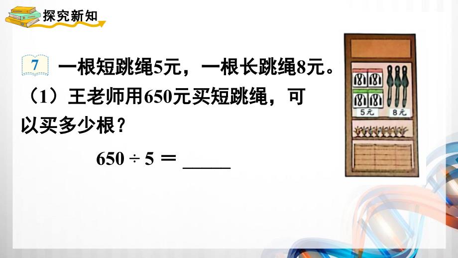 人教版新插图小学三年级数学下册2-8《商末尾有0的除法》课件_第3页