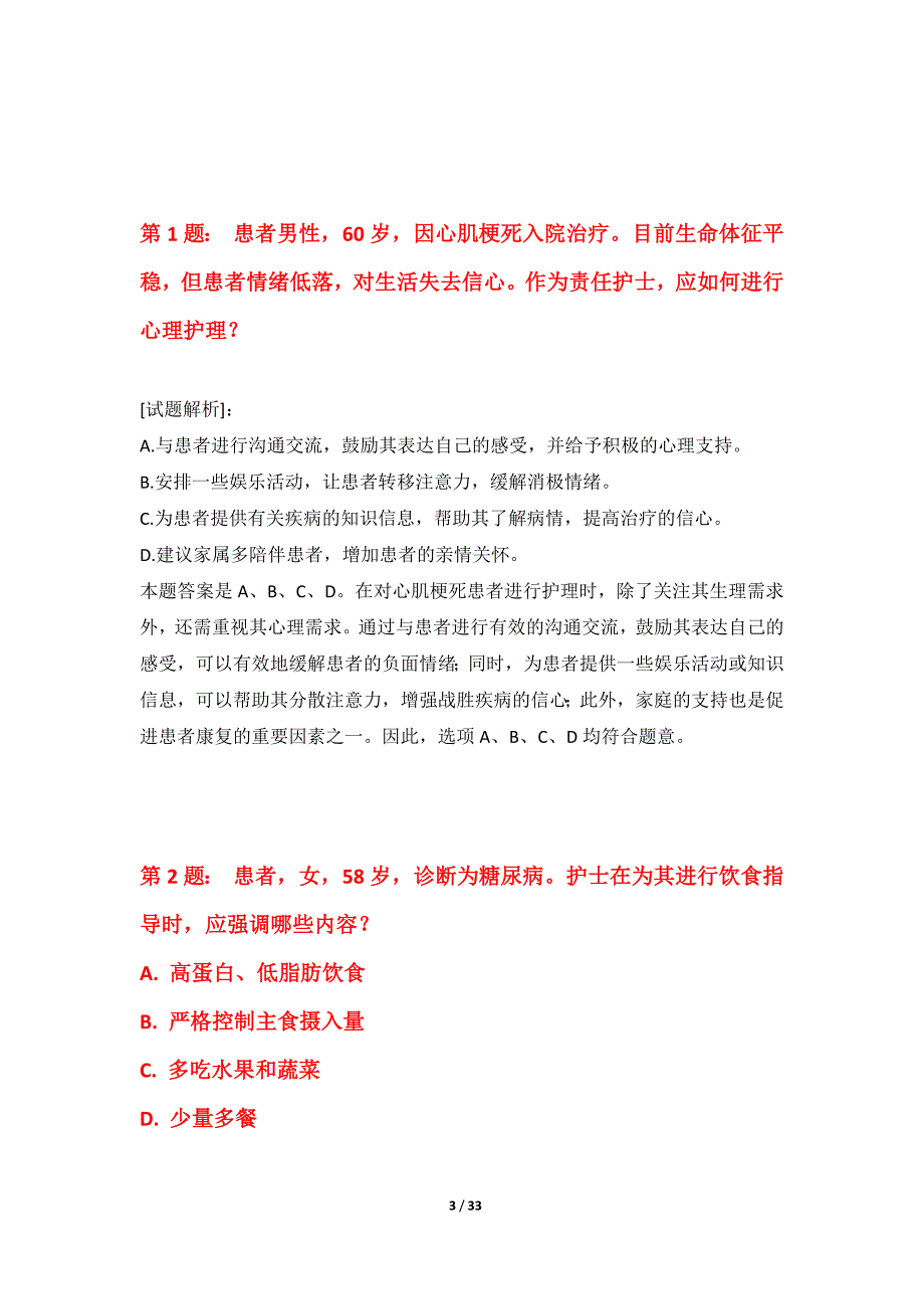 护士执业资格考试拓展真题试卷内部版-带详解_第3页