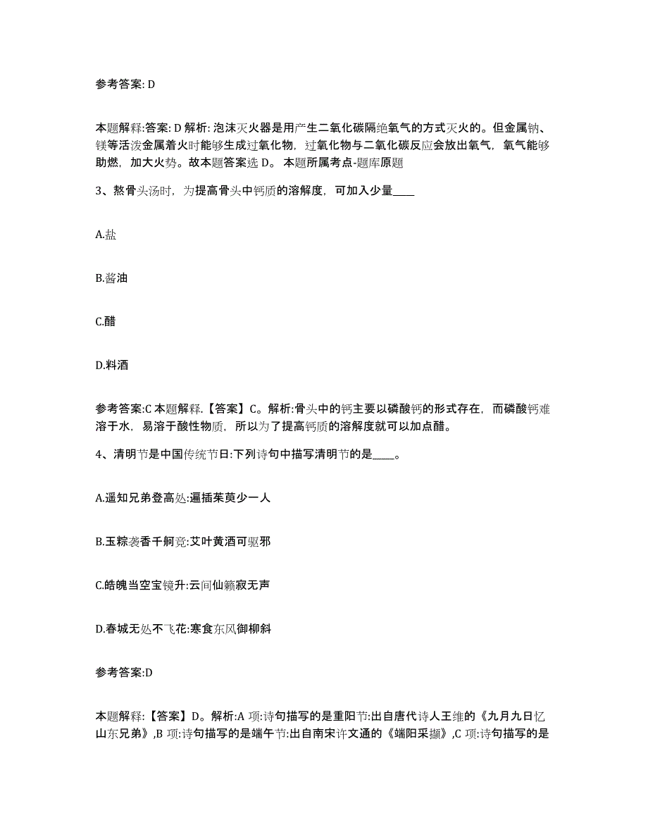 备考2024河南省周口市项城市中小学教师公开招聘自测模拟预测题库_第2页