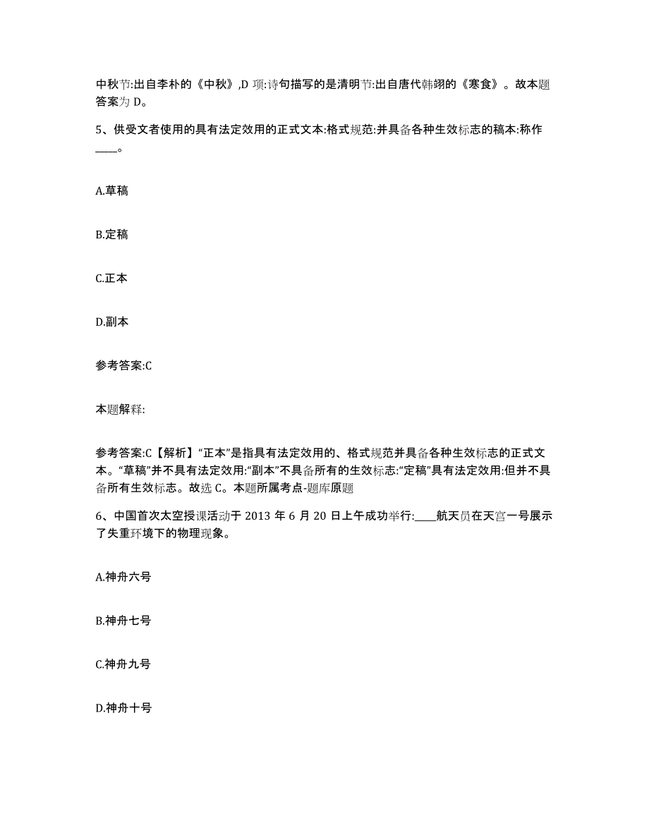 备考2024河南省周口市项城市中小学教师公开招聘自测模拟预测题库_第3页