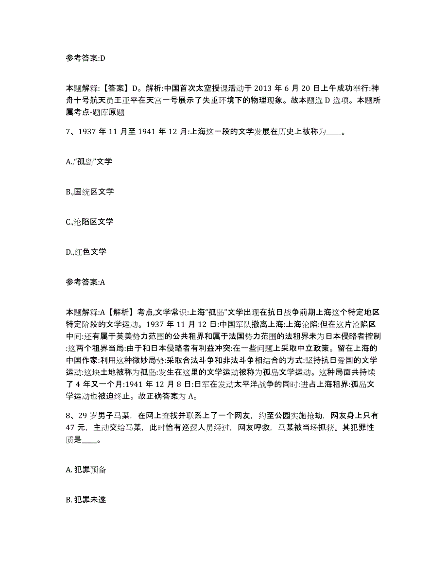 备考2024河南省周口市项城市中小学教师公开招聘自测模拟预测题库_第4页