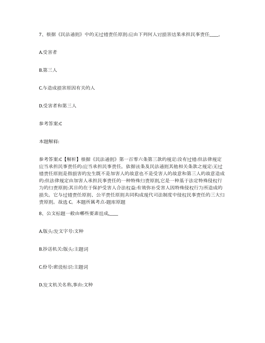 备考2024广西壮族自治区河池市天峨县中小学教师公开招聘自我检测试卷B卷附答案_第4页