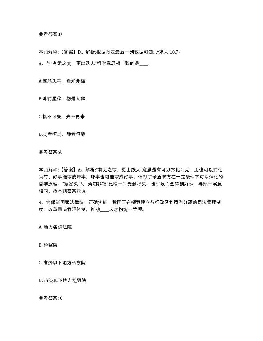 备考2024湖南省中小学教师公开招聘通关提分题库及完整答案_第5页
