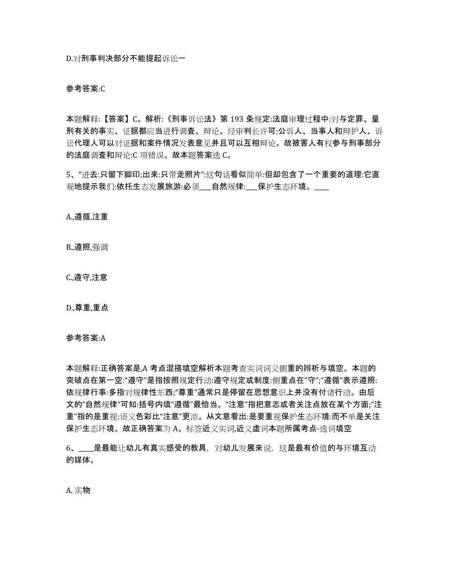 备考2024贵州省遵义市仁怀市中小学教师公开招聘题库练习试卷A卷附答案_第3页