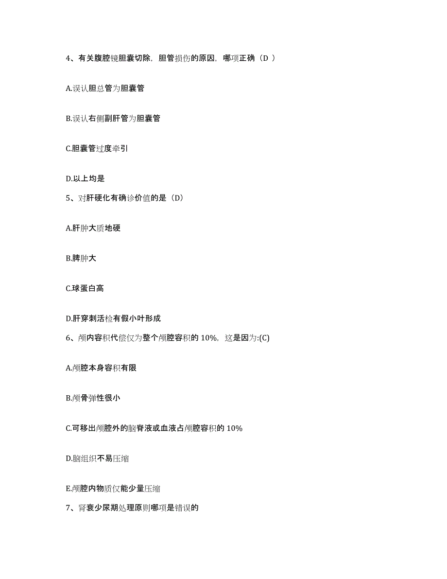 2023至2024年度江西省赣州市立医院(原：赣州市人民医院)护士招聘能力检测试卷A卷附答案_第2页