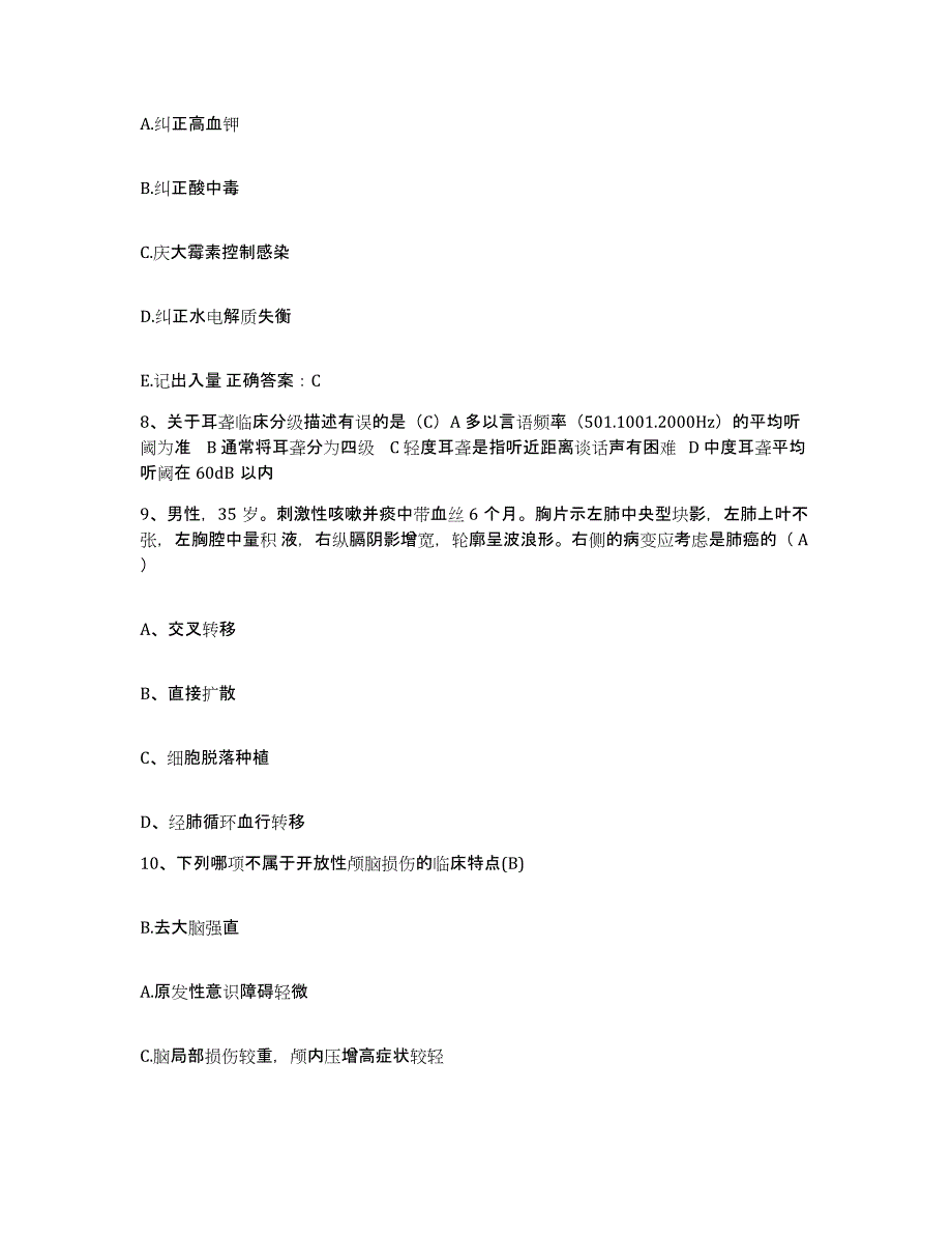 2023至2024年度江西省赣州市立医院(原：赣州市人民医院)护士招聘能力检测试卷A卷附答案_第3页