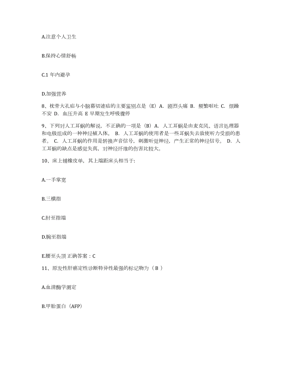 2023至2024年度江苏省徐州市徐州矿务局职业病防治院护士招聘题库检测试卷A卷附答案_第3页