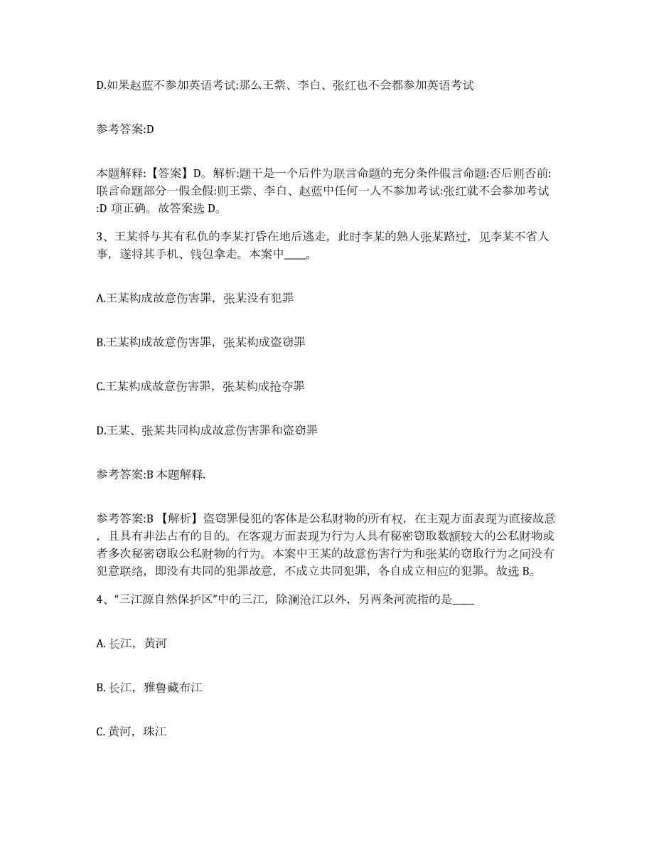 备考2024广西壮族自治区玉林市中小学教师公开招聘自测模拟预测题库_第2页