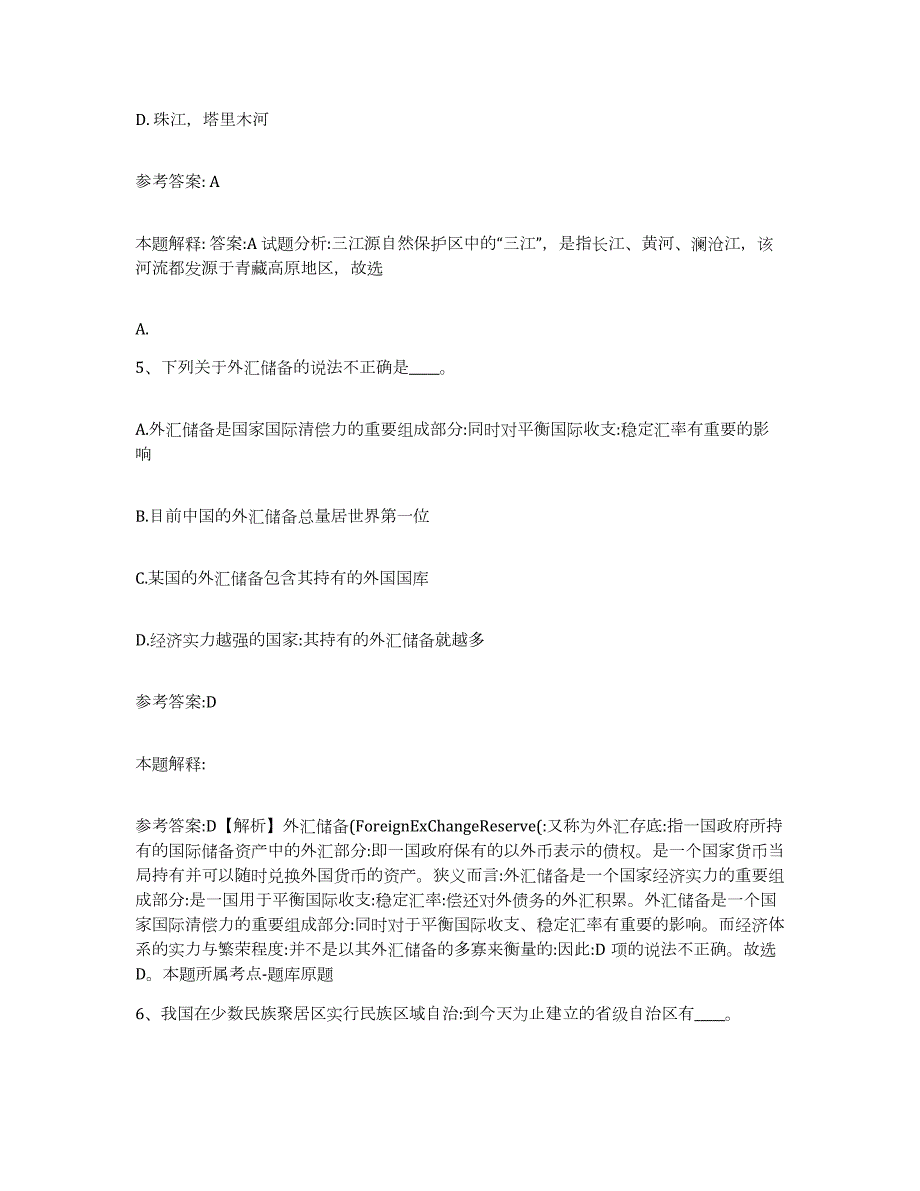 备考2024广西壮族自治区玉林市中小学教师公开招聘自测模拟预测题库_第3页