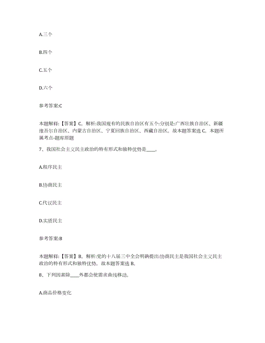 备考2024广西壮族自治区玉林市中小学教师公开招聘自测模拟预测题库_第4页