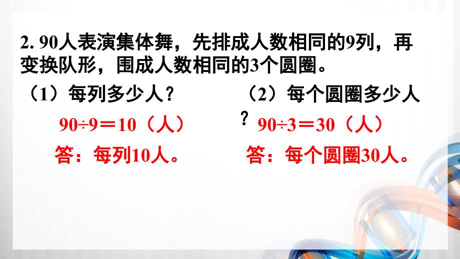 人教版新插图小学三年级数学下册第2单元《练习3-6》课件_第3页