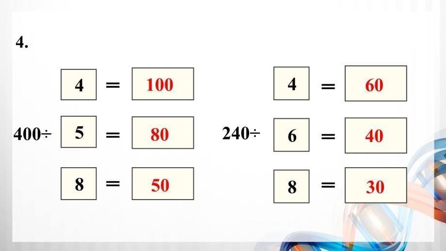 人教版新插图小学三年级数学下册第2单元《练习3-6》课件_第5页