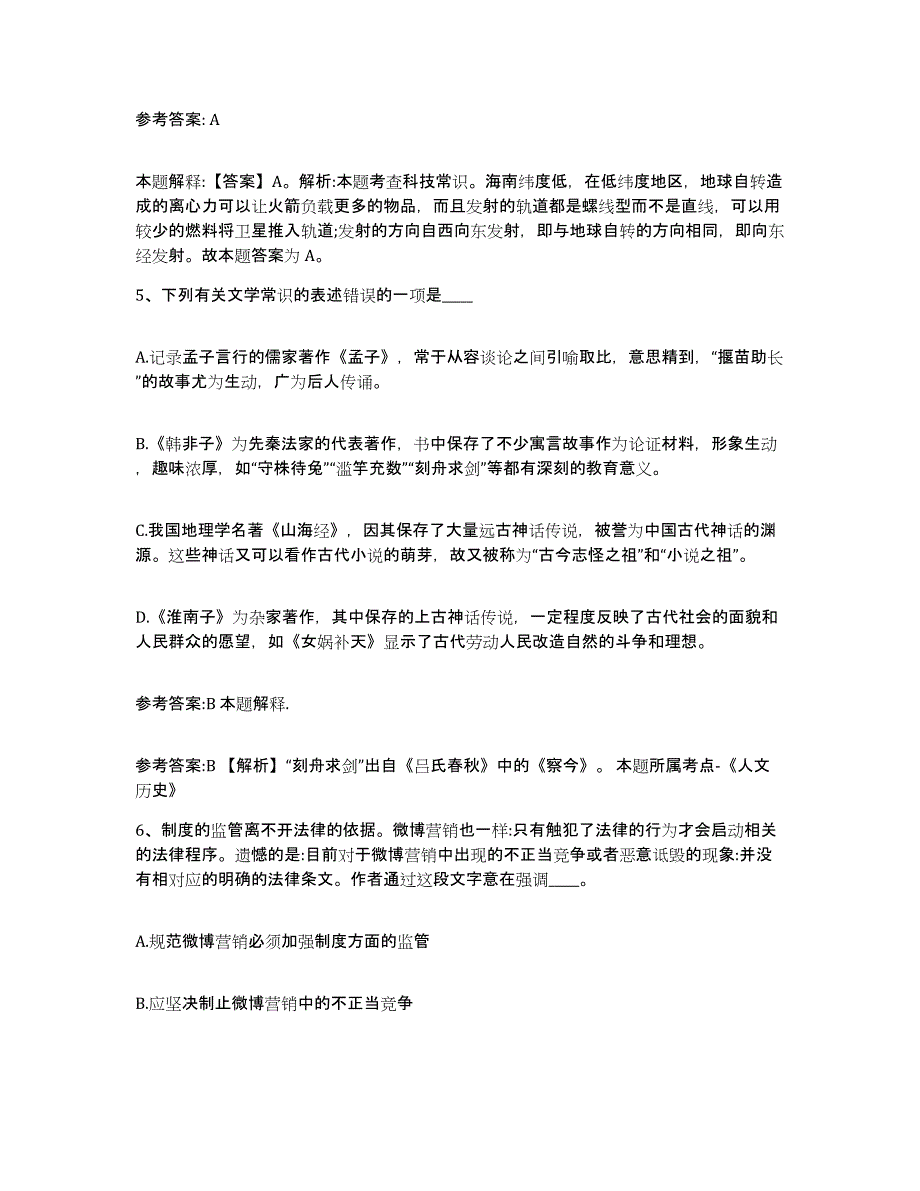 备考2024湖南省娄底市娄星区中小学教师公开招聘题库检测试卷A卷附答案_第3页