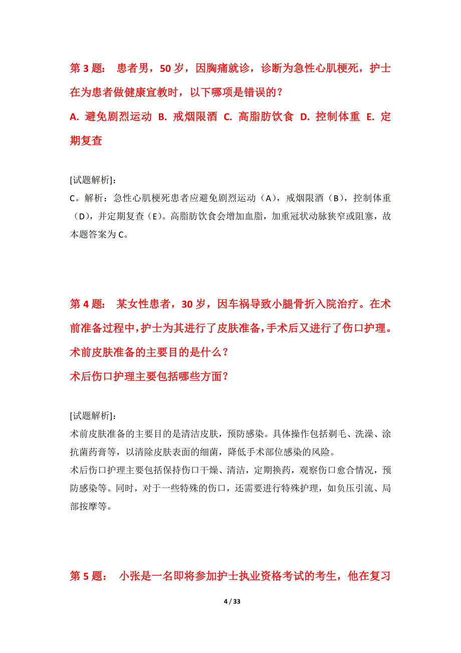 护士执业资格考试强化摸底测试卷标准版-带题目解析_第4页