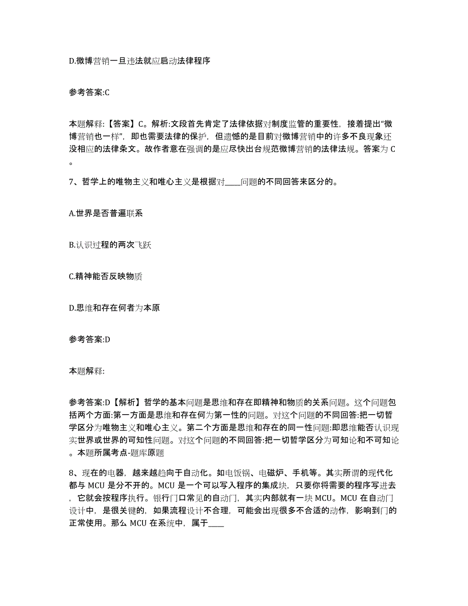 备考2024重庆市县丰都县中小学教师公开招聘模拟预测参考题库及答案_第4页