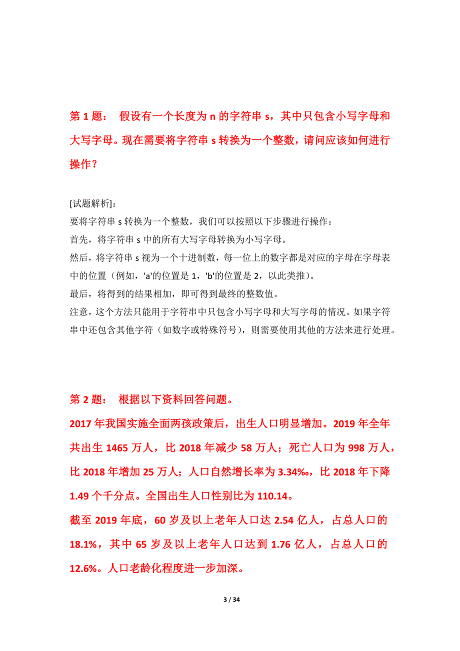 国家公务员考试-行政职业能力测验综合套卷基础版-含试题解析_第3页