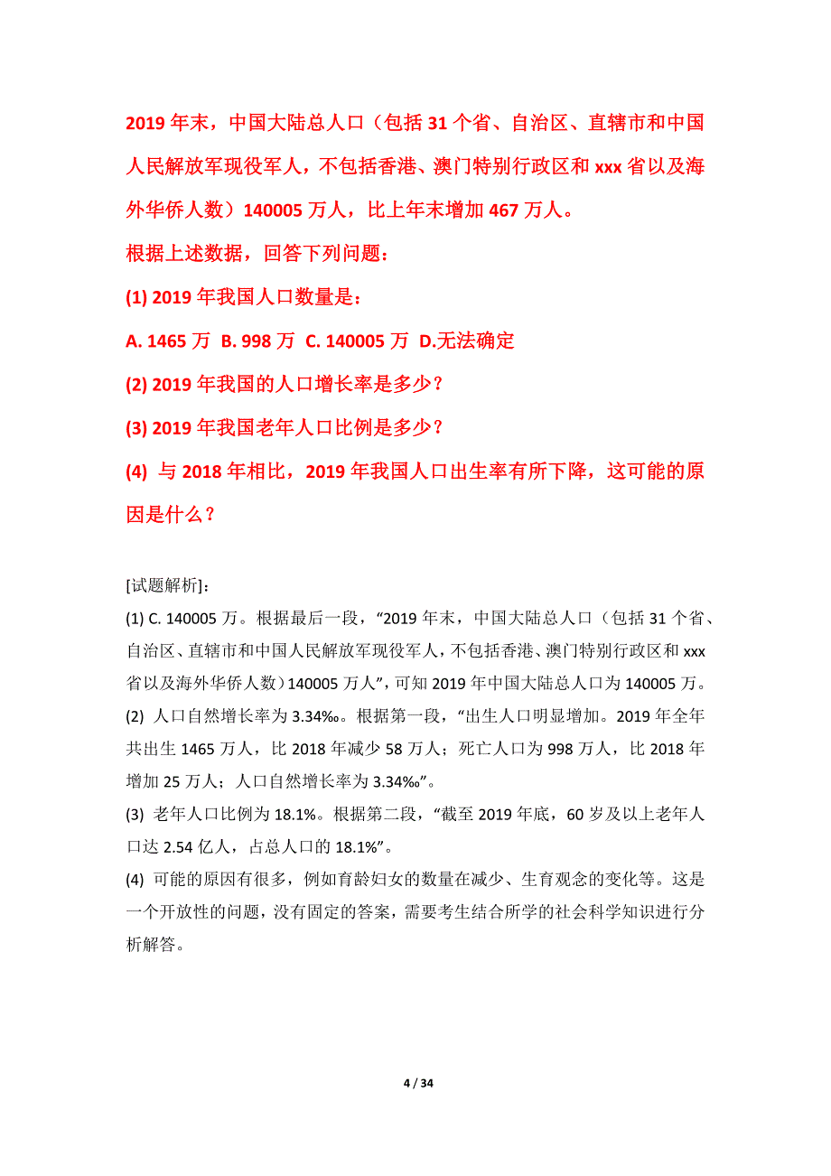 国家公务员考试-行政职业能力测验综合套卷基础版-含试题解析_第4页