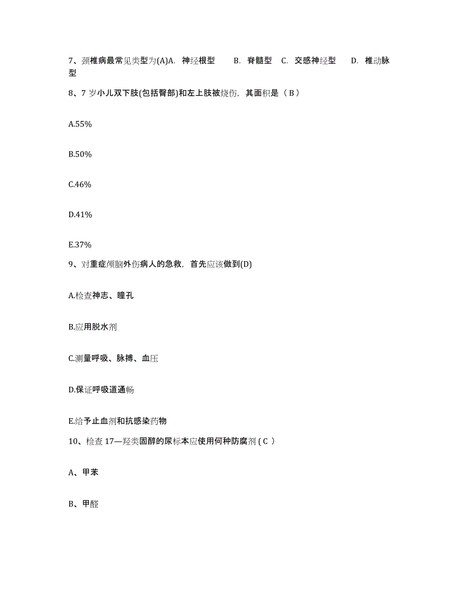 2023至2024年度浙江省绍兴县漓渚人民医院护士招聘综合检测试卷B卷含答案_第3页