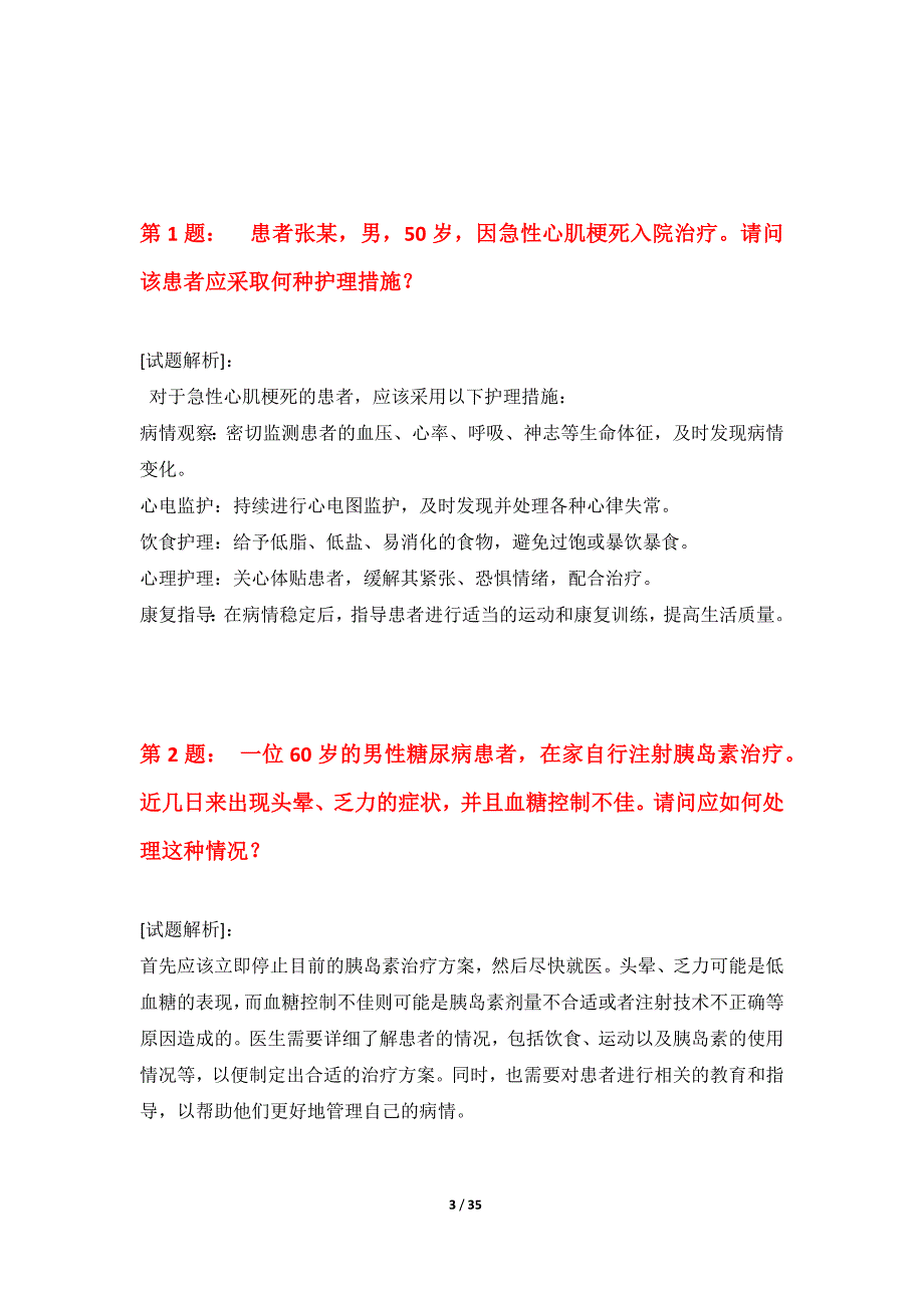 护士执业资格考试水平测试试题-含详解_第3页