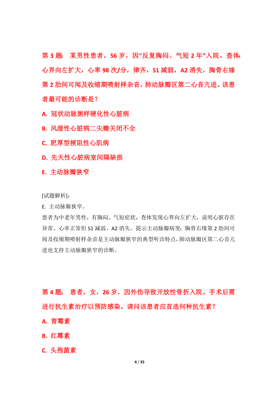 护士执业资格考试水平测试试题-含详解_第4页