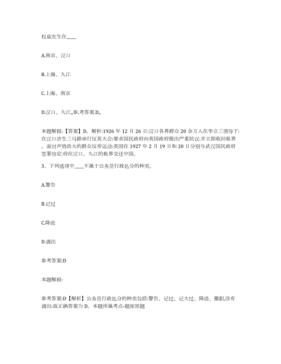 备考2024广西壮族自治区河池市大化瑶族自治县中小学教师公开招聘题库附答案（基础题）_第2页