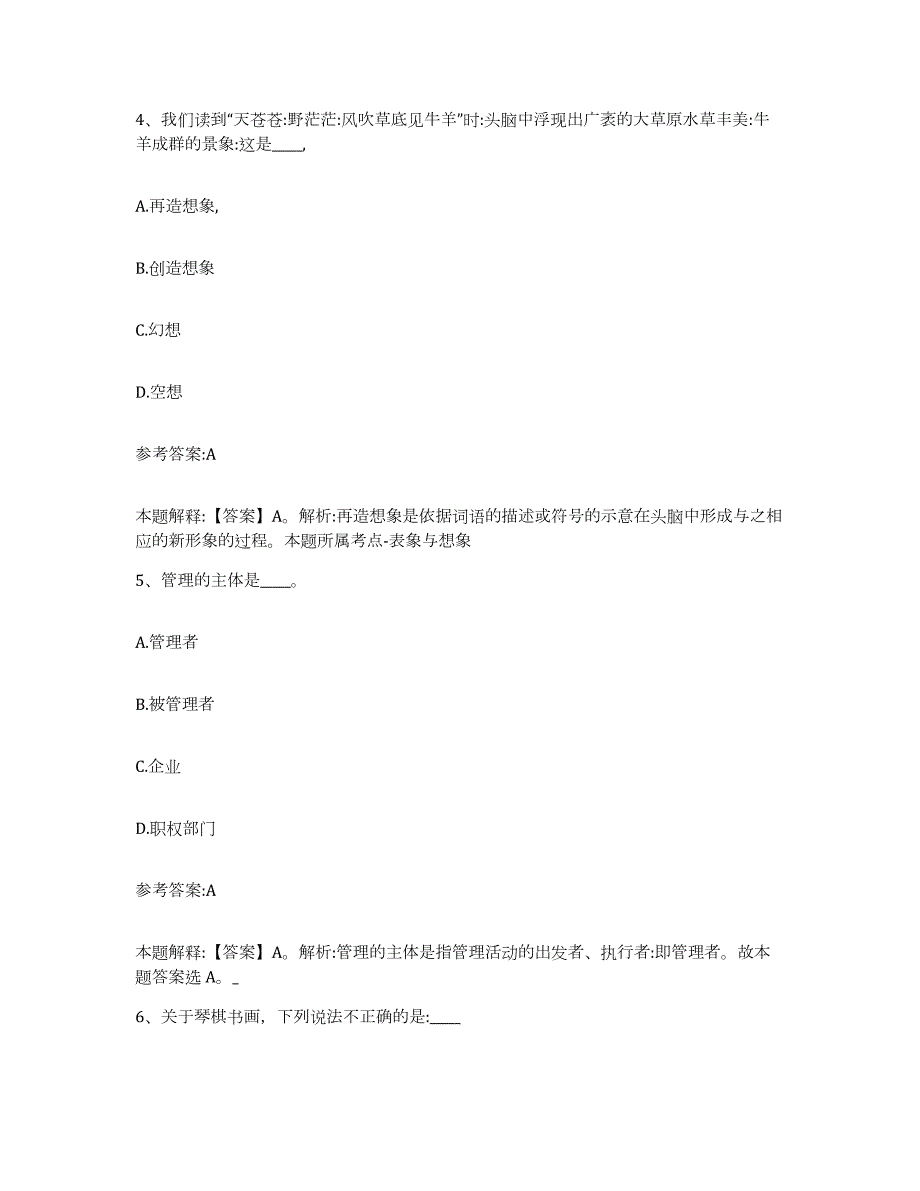 备考2024广西壮族自治区河池市大化瑶族自治县中小学教师公开招聘题库附答案（基础题）_第3页