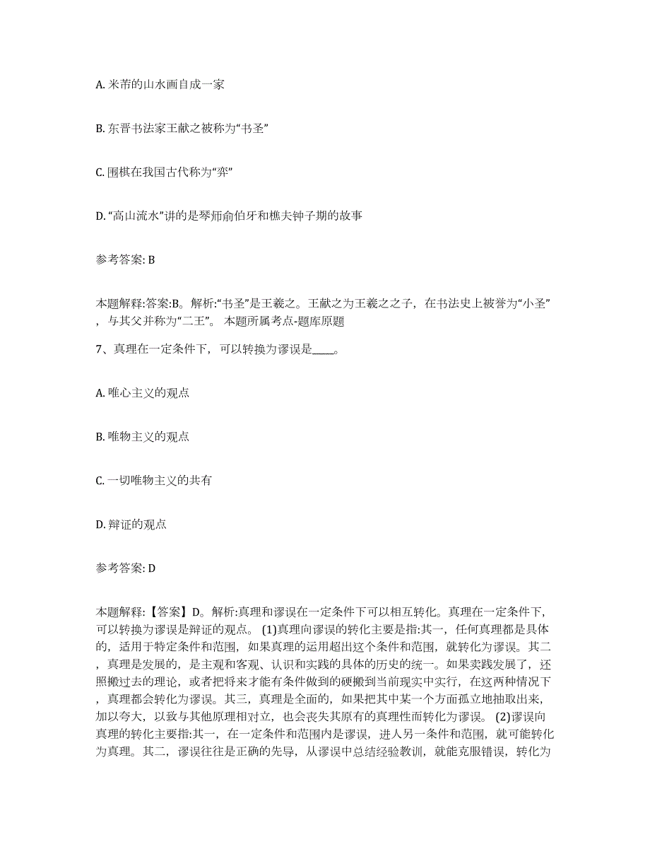 备考2024广西壮族自治区河池市大化瑶族自治县中小学教师公开招聘题库附答案（基础题）_第4页