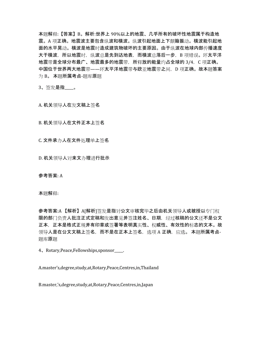 备考2024贵州省遵义市红花岗区中小学教师公开招聘真题练习试卷A卷附答案_第2页