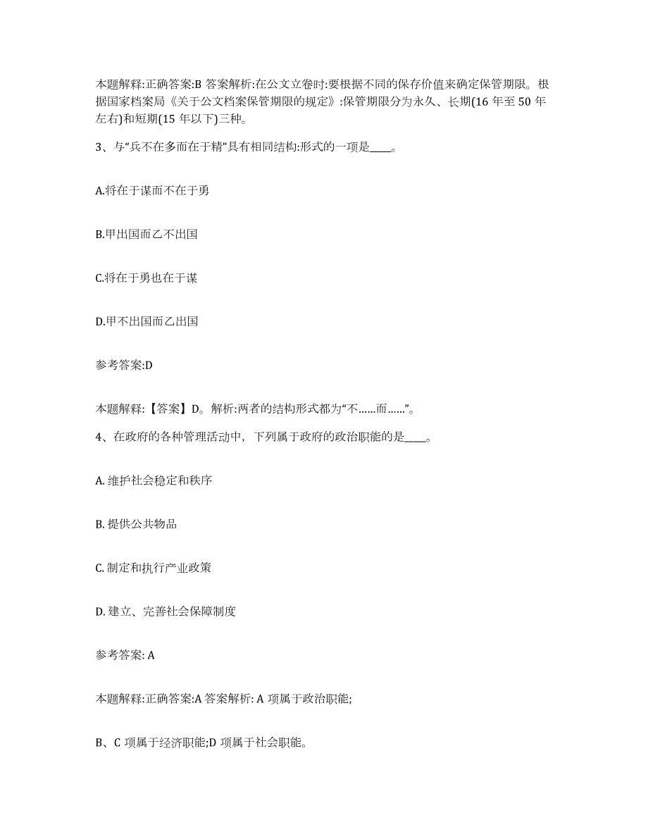 备考2024广西壮族自治区河池市凤山县中小学教师公开招聘题库练习试卷B卷附答案_第2页