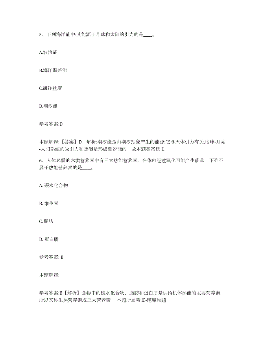 备考2024广西壮族自治区河池市凤山县中小学教师公开招聘题库练习试卷B卷附答案_第3页