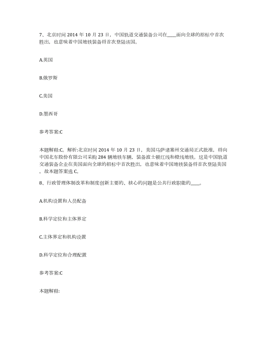 备考2024广西壮族自治区河池市凤山县中小学教师公开招聘题库练习试卷B卷附答案_第4页