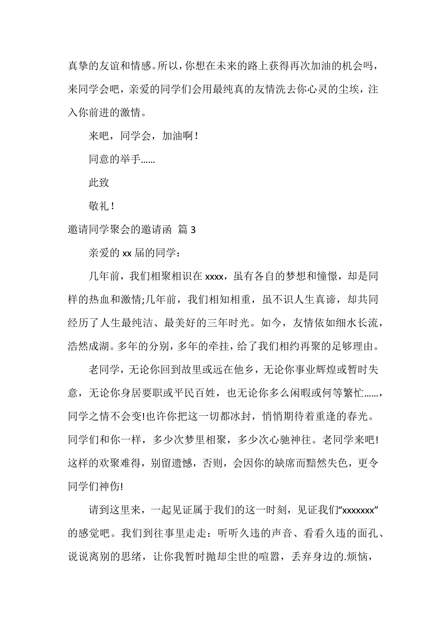 邀请同学聚会的邀请函模板汇编6篇_第3页