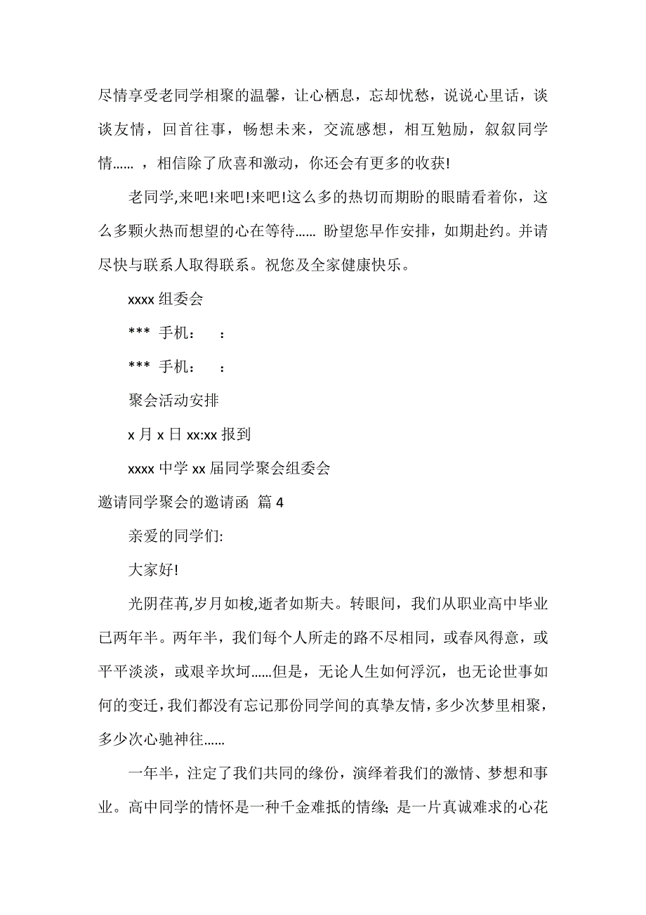 邀请同学聚会的邀请函模板汇编6篇_第4页