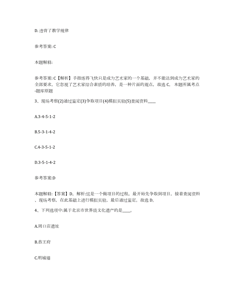 备考2024湖北省宜昌市宜都市中小学教师公开招聘模拟考核试卷含答案_第2页