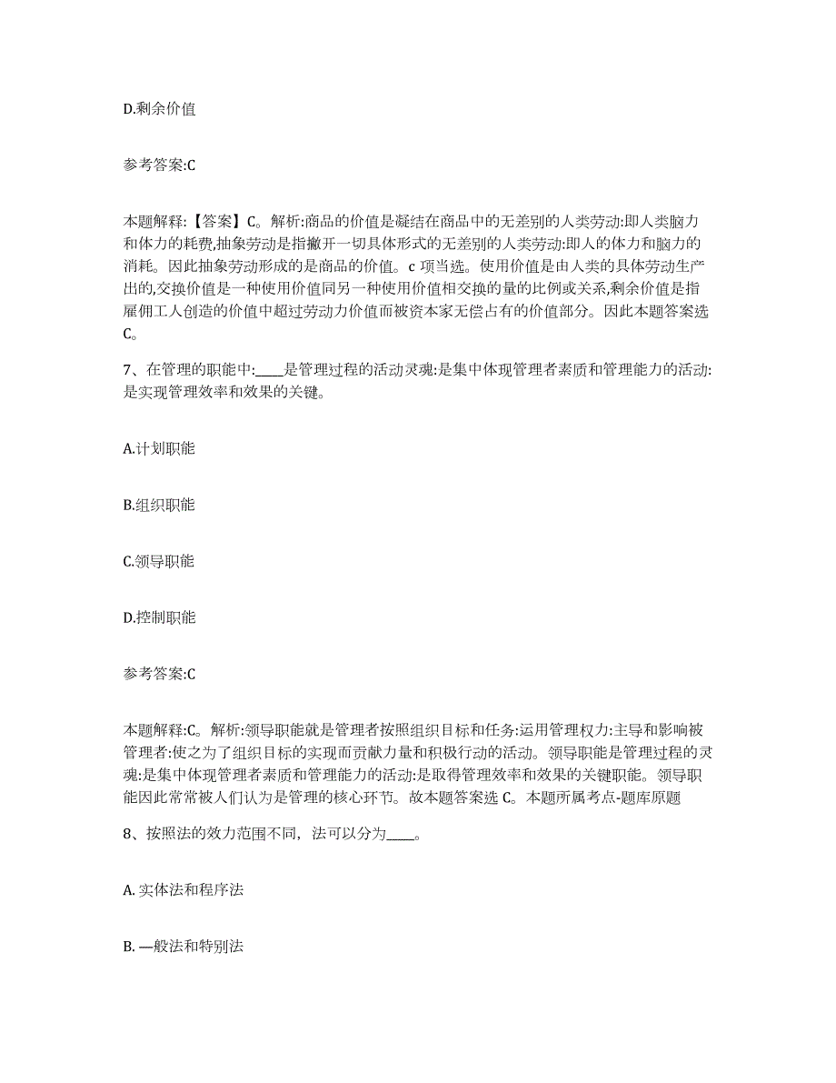 备考2024湖北省宜昌市宜都市中小学教师公开招聘模拟考核试卷含答案_第4页