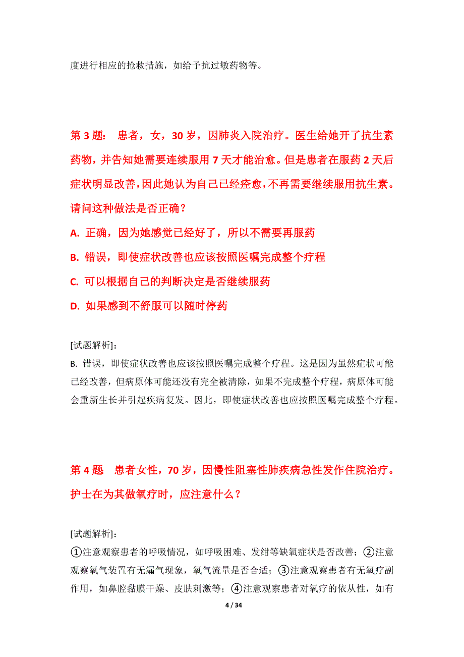 护士执业资格考试必备诊断卷修订版-含详解_第4页