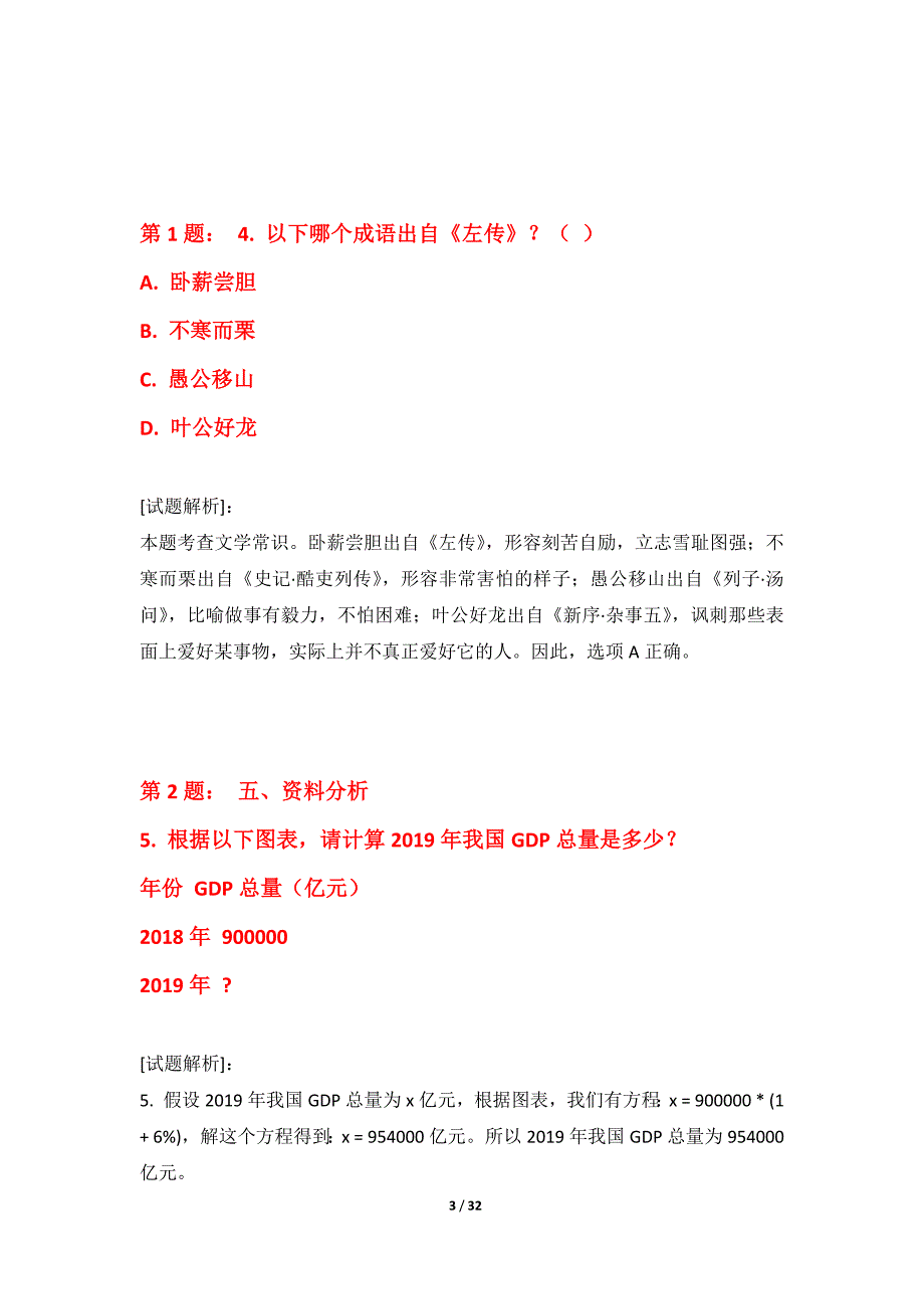 国家公务员考试-行政职业能力测验拓展突破卷基础版-含解析_第3页