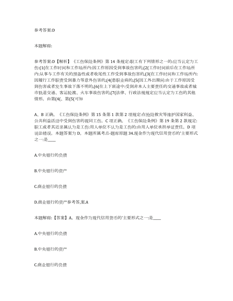 备考2024广西壮族自治区百色市凌云县中小学教师公开招聘提升训练试卷B卷附答案_第2页