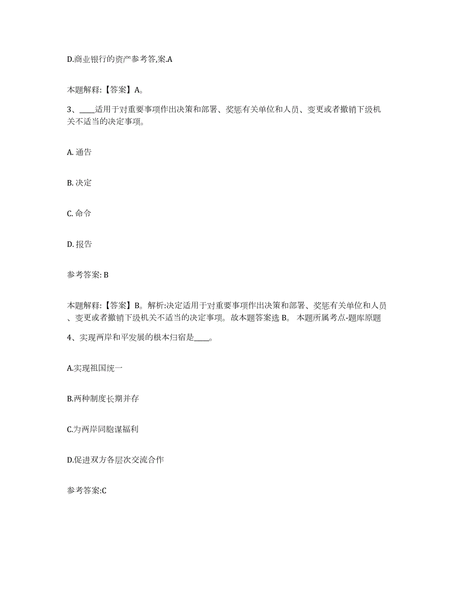 备考2024广西壮族自治区百色市凌云县中小学教师公开招聘提升训练试卷B卷附答案_第3页