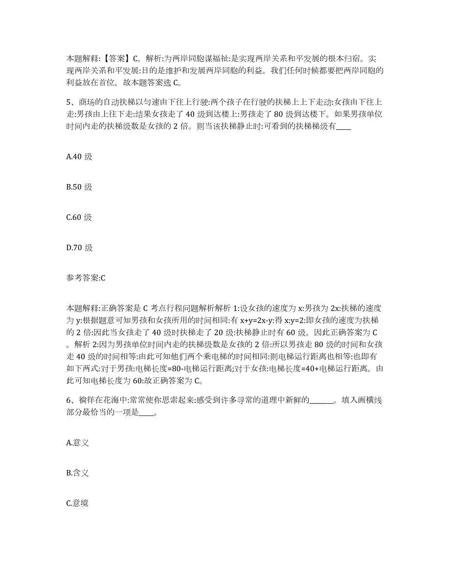 备考2024广西壮族自治区百色市凌云县中小学教师公开招聘提升训练试卷B卷附答案_第4页