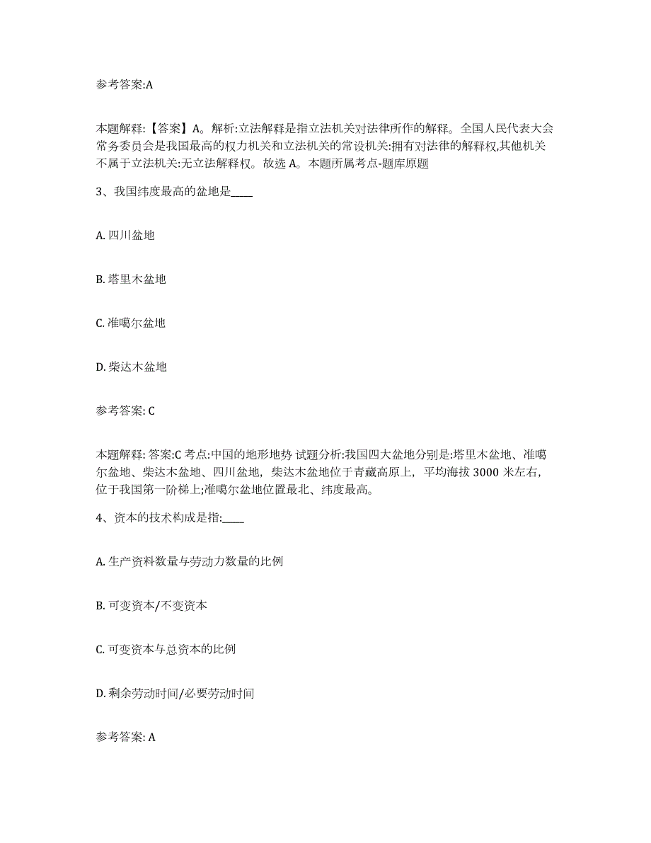 备考2024广西壮族自治区来宾市象州县中小学教师公开招聘模考预测题库(夺冠系列)_第2页