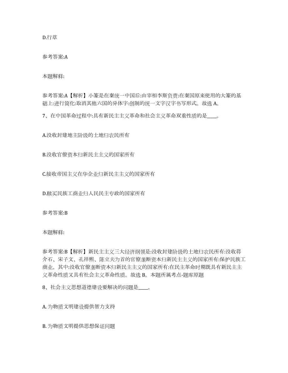 备考2024广西壮族自治区来宾市象州县中小学教师公开招聘模考预测题库(夺冠系列)_第4页