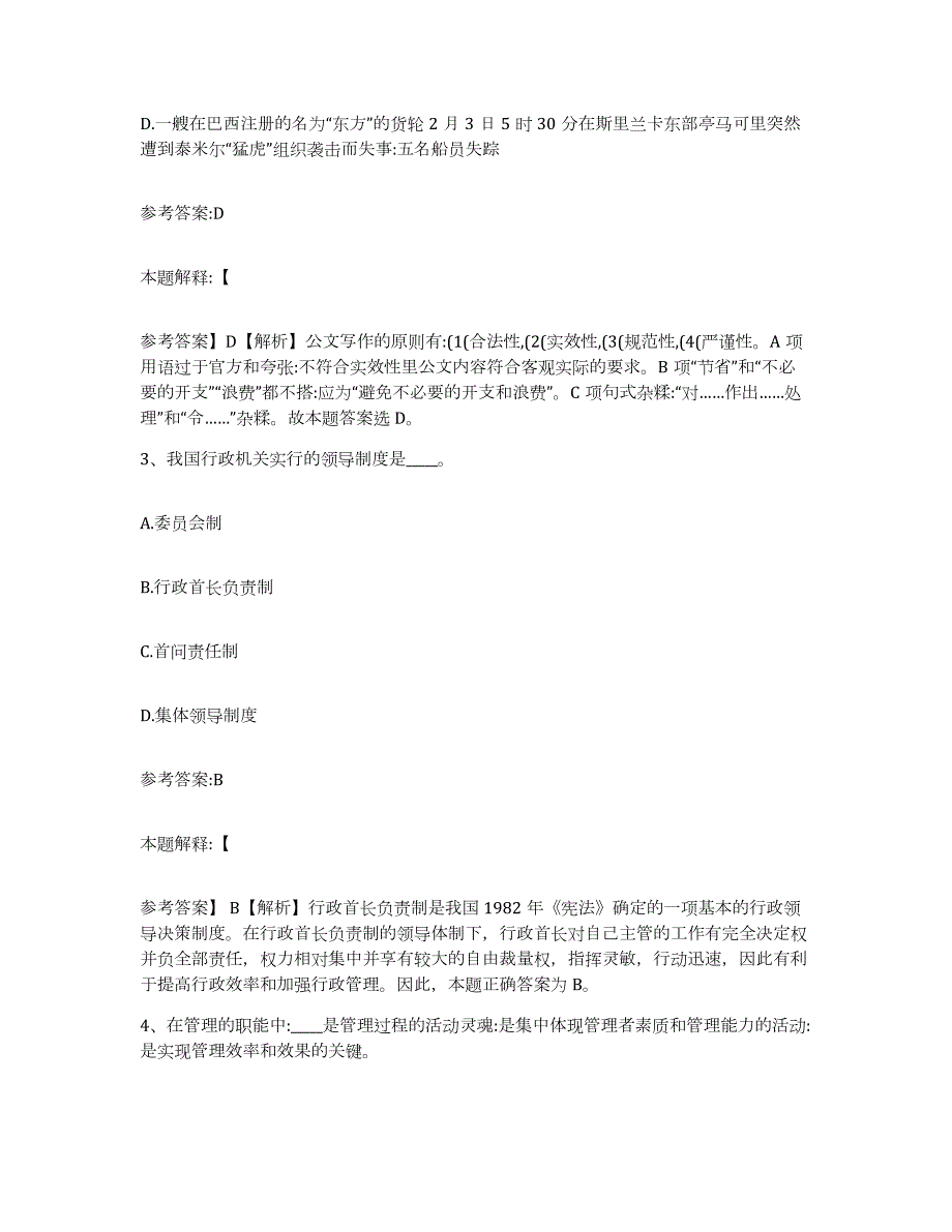 备考2024广西壮族自治区贺州市八步区中小学教师公开招聘押题练习试题A卷含答案_第2页